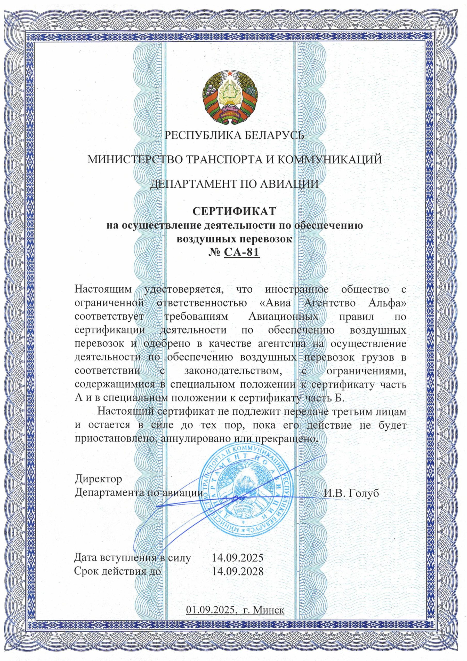 AAA Cargo Belarus certificate for air transport support activities renewed for three years